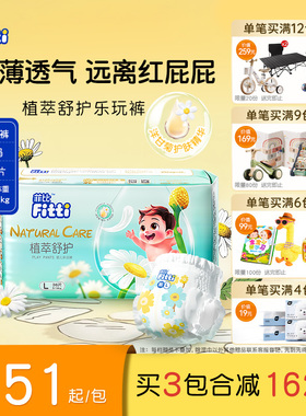 菲比植萃舒护拉拉裤L36片洋甘菊呵护敏感肌超薄拉拉裤透气干爽