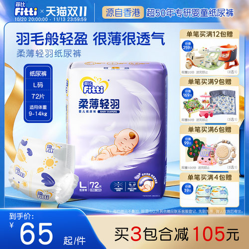 菲比男女通用国产纸尿裤透气超薄