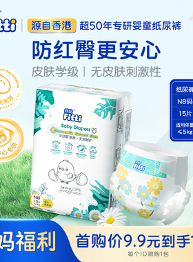 菲比Fitti洋甘菊亲肤柔软新生宝宝婴儿纸尿裤超薄干爽尿不湿NB码