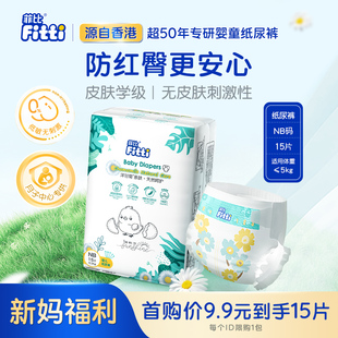 菲比Fitti洋甘菊亲肤柔软新生宝宝婴儿纸尿裤超薄干爽尿不湿NB码