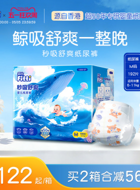 菲比秒吸舒爽纸尿裤 中码M192片彩箱装婴儿纸尿裤 超薄透气尿不湿