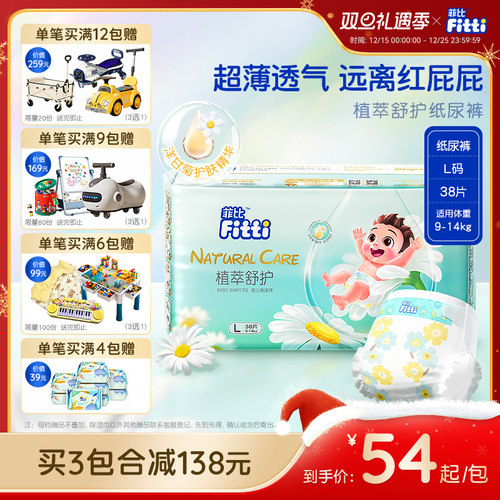 菲比纸尿裤L38片超薄柔软干爽