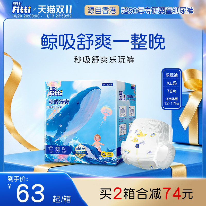 菲比秒吸乐玩裤XL76片纸尿片婴儿拉拉裤薄透气尿不湿官方正品尿裤