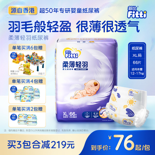 超薄透气尿不湿通用 XL66片宝宝婴儿裤 菲比柔薄轻羽纸尿裤 加大码