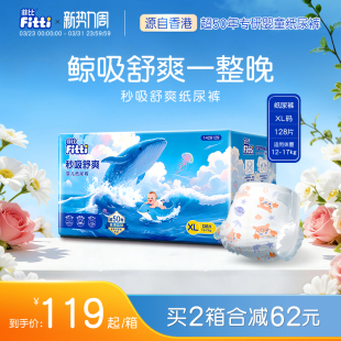 婴儿裤 XL128彩箱装 通用超薄透气尿不湿 加大码 菲比秒吸舒爽纸尿裤