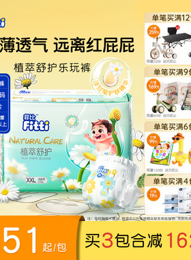 菲比植萃舒护拉拉裤XXL28片洋甘菊呵护敏感肌超薄拉拉裤透气干爽