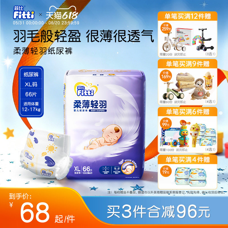 菲比柔薄轻羽纸尿裤 加大码XL66片宝宝婴儿裤超薄透气尿不湿通用
