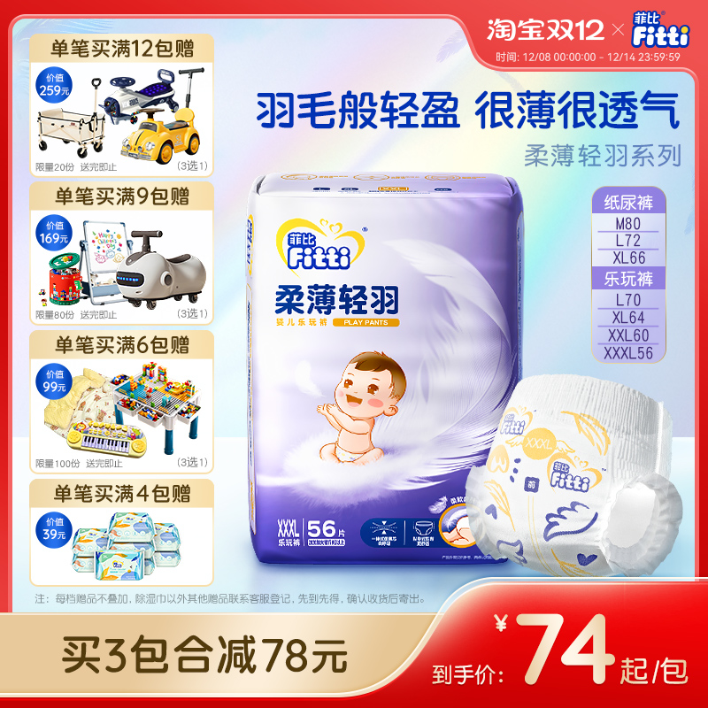 纸尿裤菲比超薄透气拉拉裤尿片