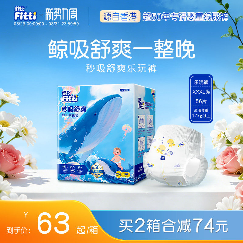 菲比秒吸绵柔透气乐玩裤XXXL56婴儿拉拉裤尿片超薄尿布尿不湿正品