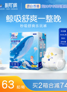 菲比秒吸绵柔透气乐玩裤XXXL56婴儿拉拉裤尿片超薄尿布尿不湿正品
