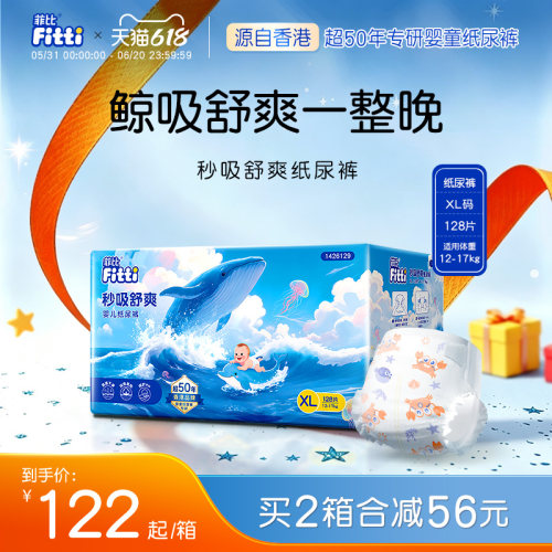 菲比加大码通用透气尿不湿