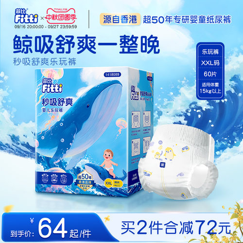 菲比绵柔透气xxl60片码拉拉裤
