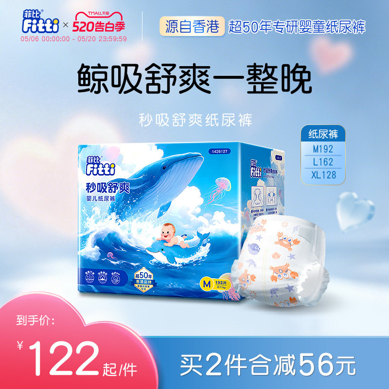 菲比秒吸舒爽纸尿裤彩箱装MLXL婴儿超薄透气尿不湿大码尿片超干爽