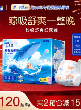 菲比秒吸舒爽纸尿裤大码L162片彩箱装婴儿超薄透气尿不湿