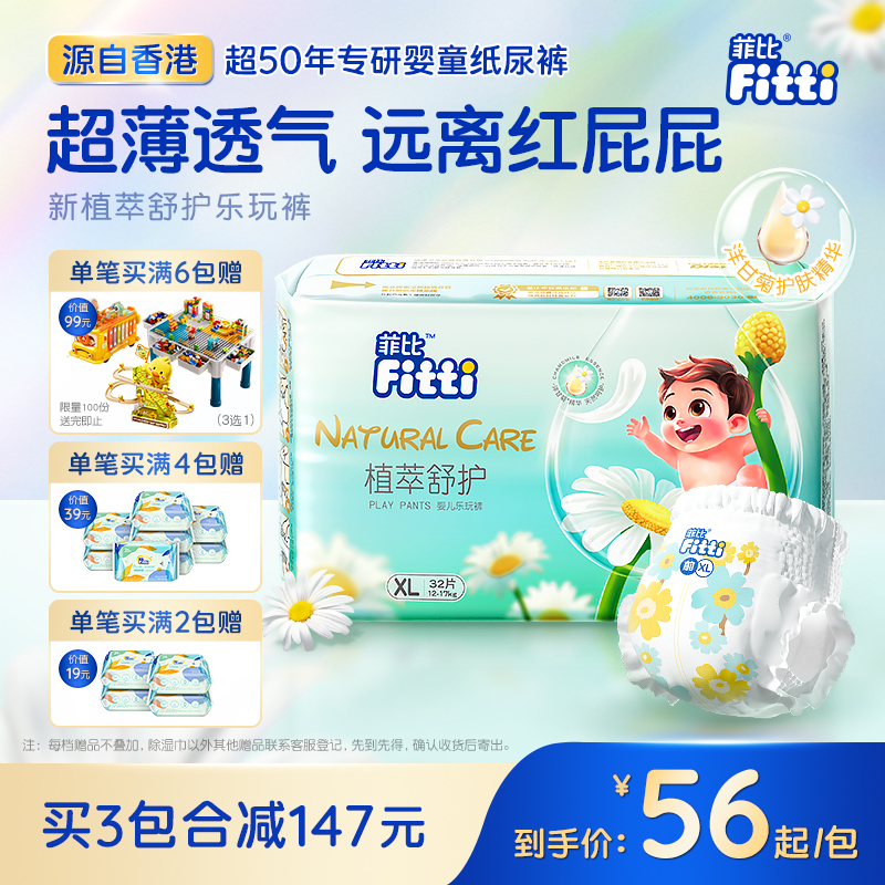 菲比拉拉裤XL32片超薄透气干爽