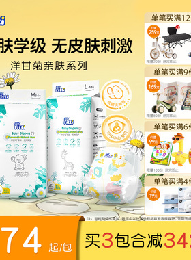 菲比Fitti洋甘菊亲肤柔软婴儿纸尿裤尿不湿SMLXXXL超薄拉拉裤