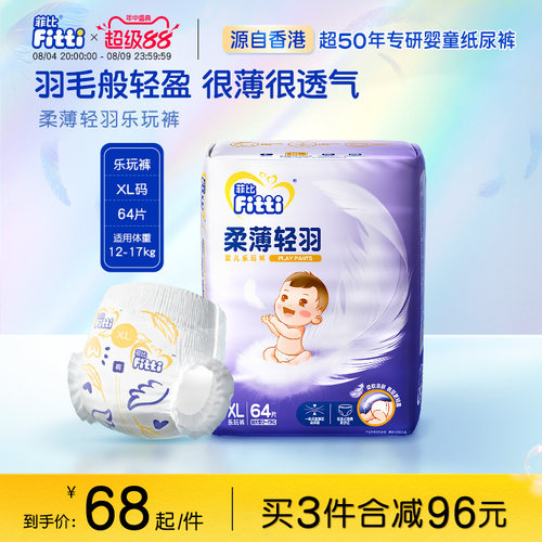 菲比拉拉裤XL64片柔薄吸水透气薄