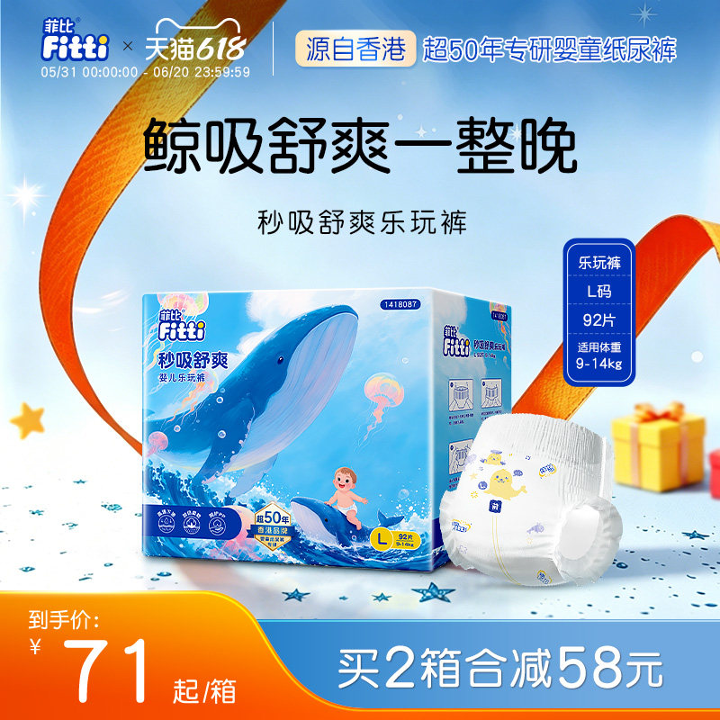 菲比秒吸绵柔透气乐玩裤大码L92片婴儿拉拉裤超薄干爽宝宝尿不湿