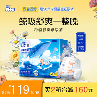 菲比秒吸舒爽纸尿裤 M192片彩箱装 婴儿纸尿裤 超薄透气尿不湿 中码