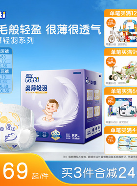 菲比柔薄轻羽纸尿裤MXL拉拉裤XXL尿不湿婴儿超薄透气尿片婴童尿裤