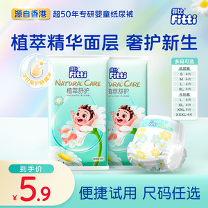 菲比植萃舒护纸尿裤S-XXXL新生儿尿不湿宝宝拉拉裤试用装4片