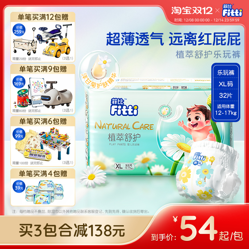 菲比拉拉裤XL32片超薄透气干爽