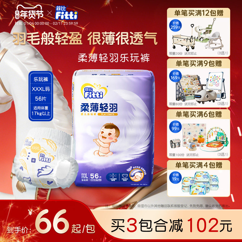 菲比柔薄轻羽XXXL56婴儿拉拉裤尿片超薄尿布尿不湿正品透气乐玩裤