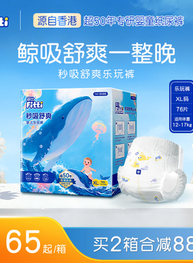 菲比秒吸乐玩裤XL76片纸尿片婴儿拉拉裤薄透气尿不湿官方正品尿裤