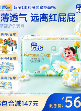 菲比植萃舒护拉拉裤L36片洋甘菊呵护敏感肌超薄拉拉裤透气干爽