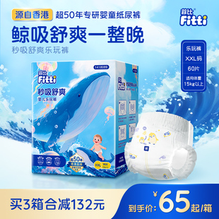 尿不湿尿裤 菲比秒吸绵柔透气乐玩裤 纸拉拉裤 男女大码 XXL60片正品