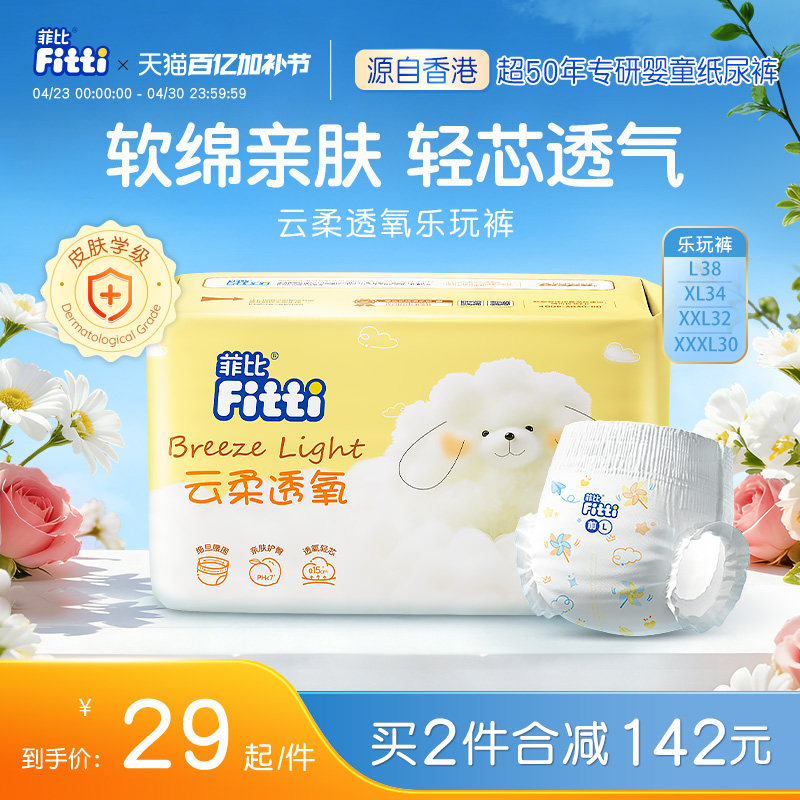 菲比云柔透氧大码L/XL/XXXL片婴儿超薄透气尿不湿男女婴童拉拉裤