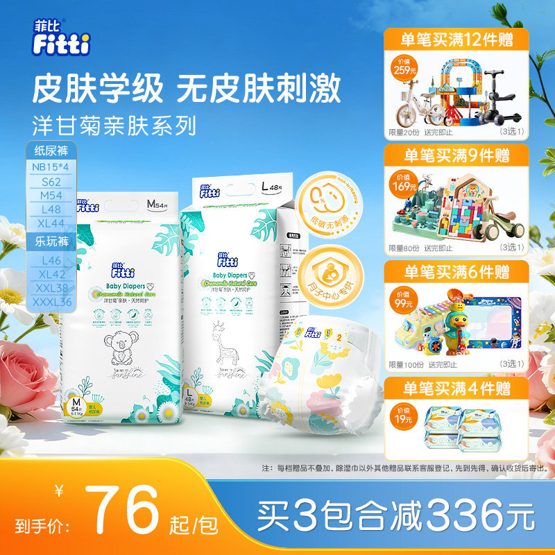 菲比Fitti洋甘菊亲肤柔软婴儿纸尿裤尿不湿SMLXXXL超薄拉拉裤