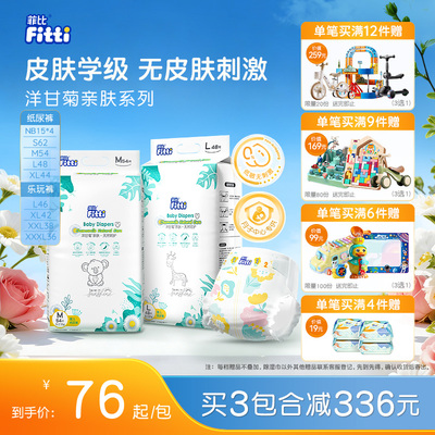 菲比Fitti洋甘菊亲肤柔软婴儿纸尿裤尿不湿SMLXXXL超薄拉拉裤