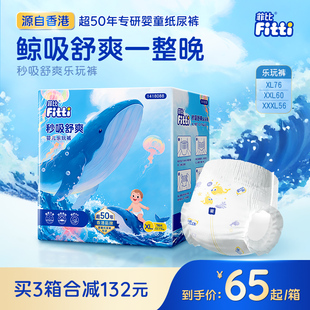 尿裤 菲比秒吸乐玩裤 薄透气尿不湿大码 XXXL纸尿片婴儿拉拉裤