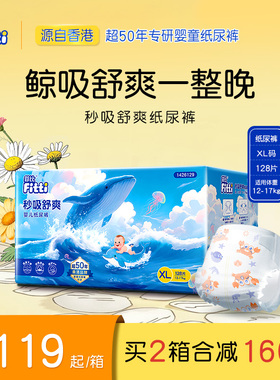 菲比秒吸舒爽纸尿裤 加大码XL128彩箱装婴儿裤通用超薄透气尿不湿