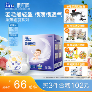 XXL尿不湿婴儿超薄透气尿片婴童尿裤 菲比柔薄轻羽纸尿裤 MXL拉拉裤