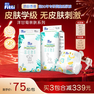 菲比Fitti洋甘菊亲肤柔软婴儿纸尿裤尿不湿SMLXXXL超薄拉拉裤