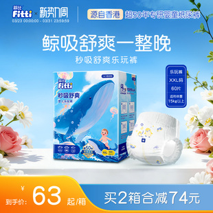 尿不湿尿裤 菲比秒吸绵柔透气乐玩裤 纸拉拉裤 男女大码 XXL60片正品