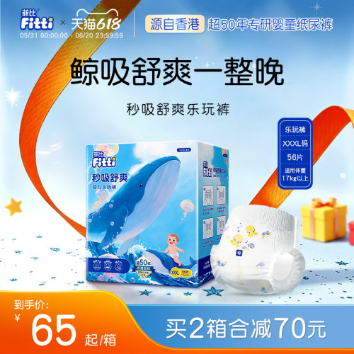 菲比绵柔透气婴儿拉拉裤尿不湿