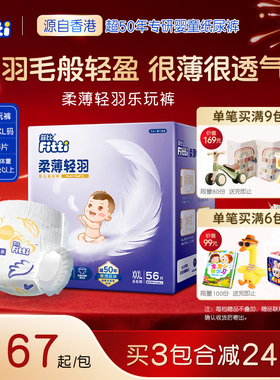 菲比柔薄轻羽XXXL56婴儿拉拉裤尿片超薄尿布尿不湿正品透气乐玩裤