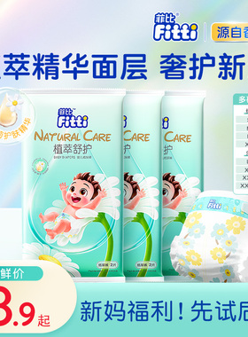 菲比植萃舒护新生儿纸尿裤超薄尿不湿宝宝拉拉裤试用装6片
