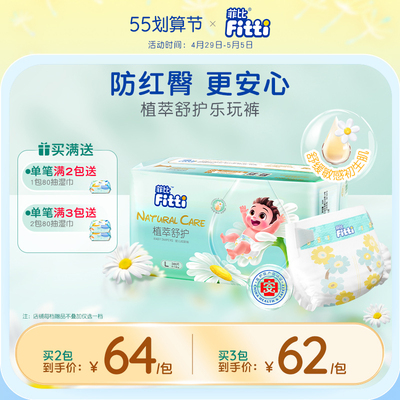 菲比纸尿裤L38片超薄柔软干爽
