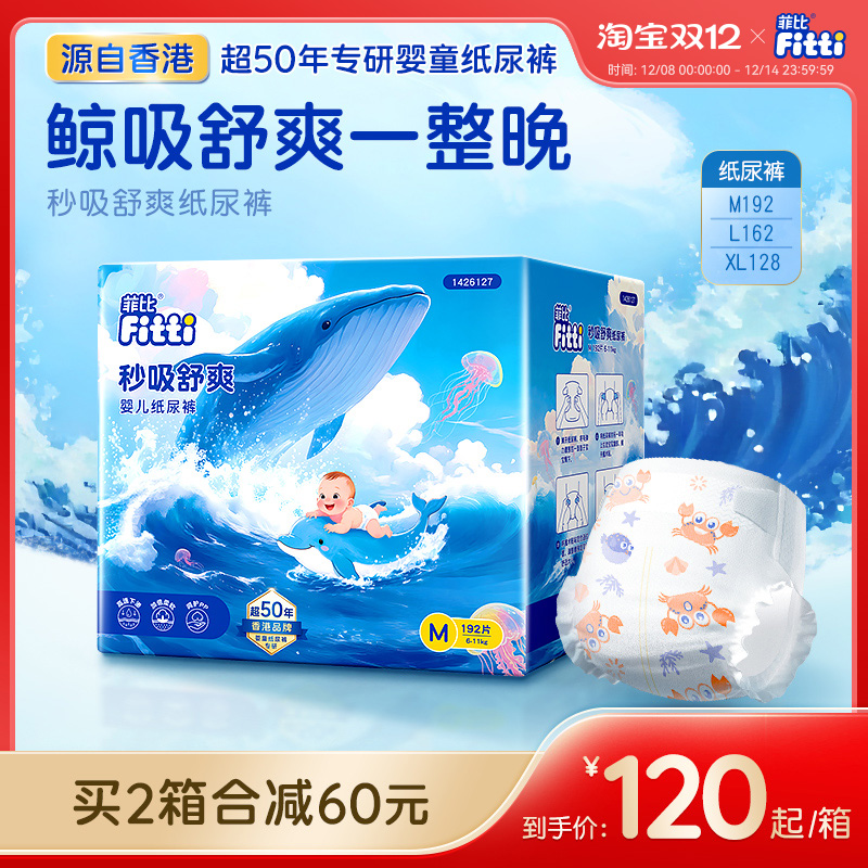 菲比秒吸舒爽纸尿裤彩箱装MLXL婴儿超薄透气尿不湿大码尿片超干爽