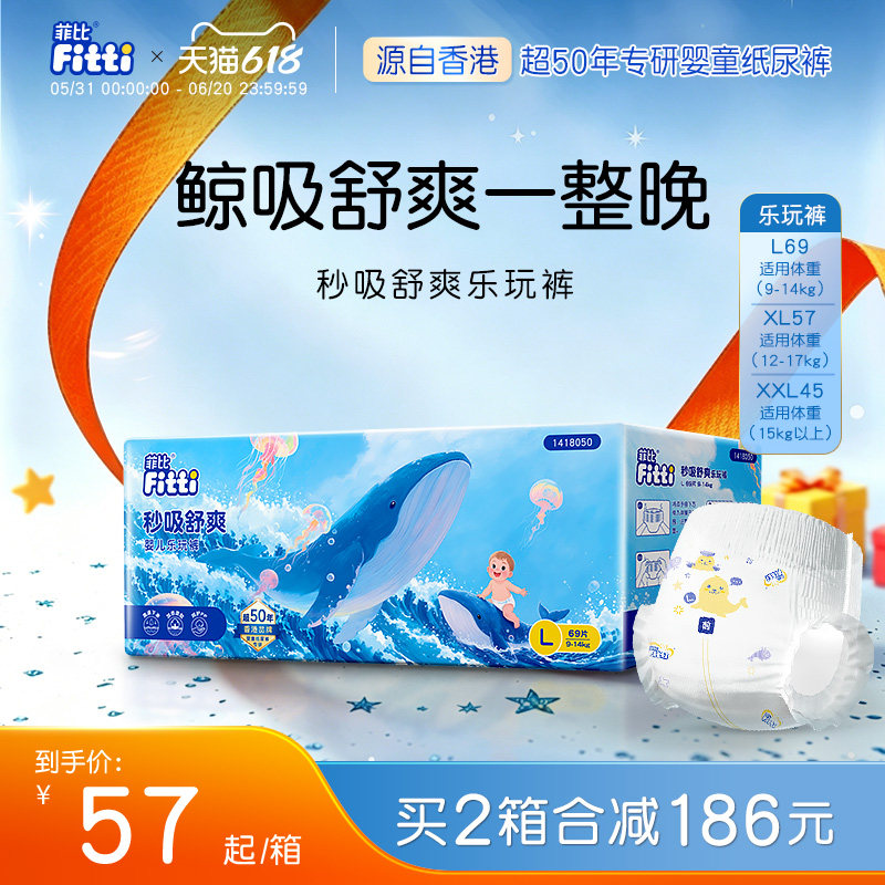 菲比秒吸乐玩裤L-XXL婴儿拉拉裤薄透气尿不湿大码尿裤