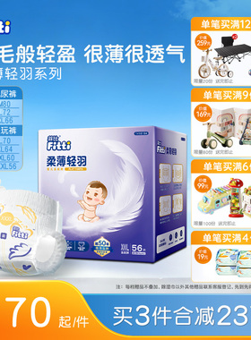 菲比柔薄轻羽纸尿裤MXL拉拉裤XXL尿不湿婴儿超薄透气尿片婴童尿裤