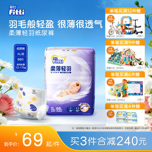 菲比男女通用国产纸尿裤XL66片