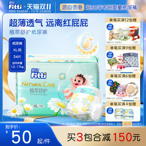 菲比纸尿裤XL34片超薄透气干爽