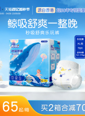 菲比秒吸乐玩裤XL76片纸尿片婴儿拉拉裤薄透气尿不湿官方正品尿裤