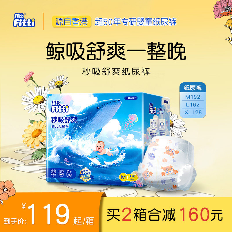 菲比秒吸舒爽纸尿裤彩箱装MLXL大码超薄透气尿不湿121元