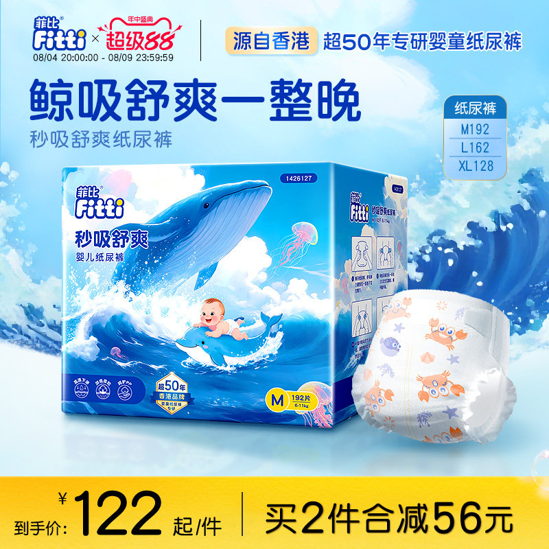 菲比秒吸舒爽纸尿裤彩箱装MLXL婴儿超薄透气尿不湿大码尿片超干爽